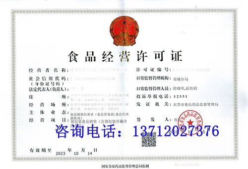 食品經(jīng)營許可證